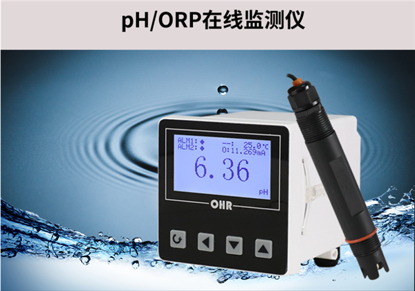 虹潤OHR-PH/ORP在線監測儀的特點