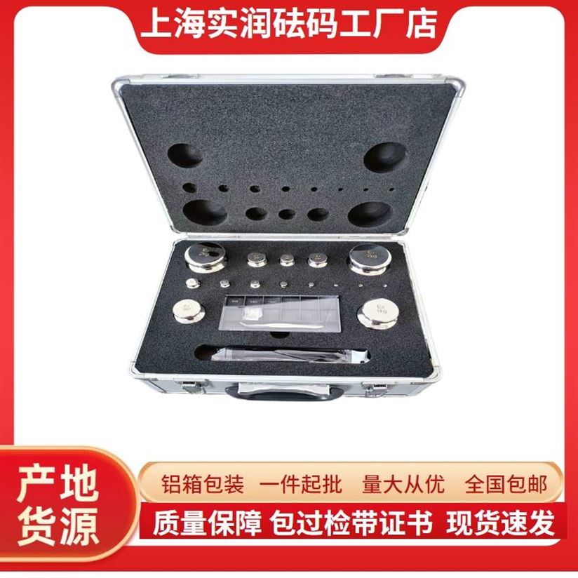 F1級(jí)標(biāo)準(zhǔn)砝碼1mg-2kg千分位天平校準(zhǔn)套裝