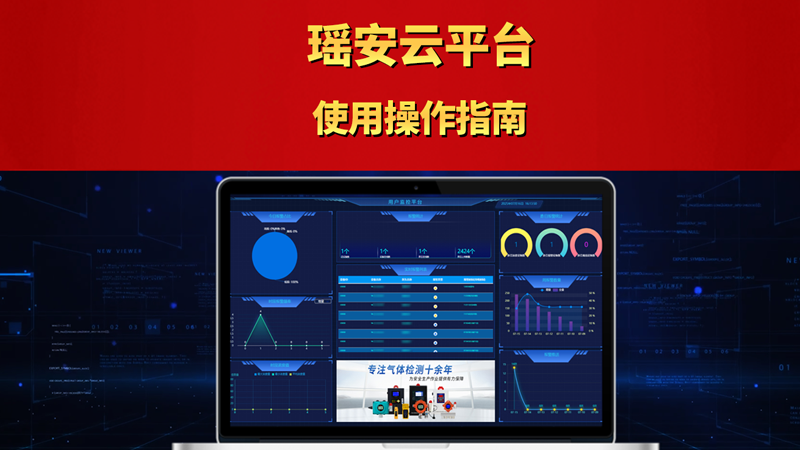 瑤安云平臺(tái)使用操作指南