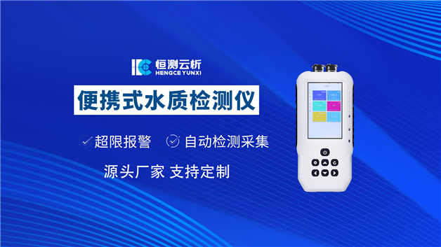 便攜式溶解氧檢測儀