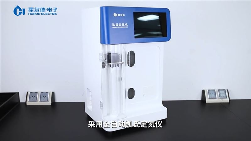 凯氏定氮仪：土壤氮含量怎么测？看这台仪器精准检测结果 霍尔德