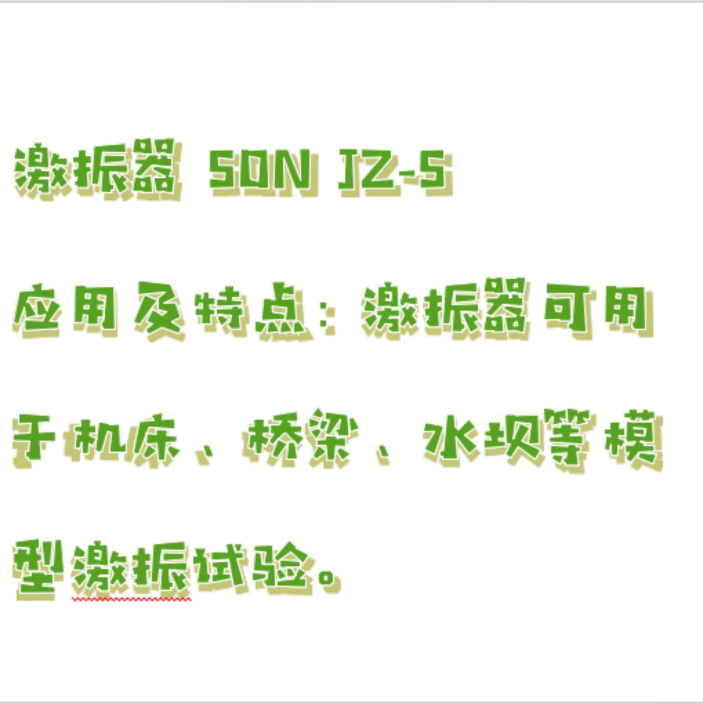 激振器JZ系列 50N 型号:ZX322-JZ-5库号:M186272