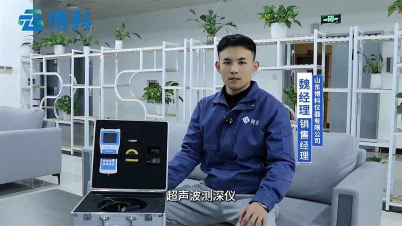 便携式超声波测深仪续航能力如何？