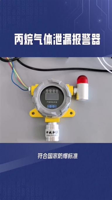 丙烷氣體泄露報警器
