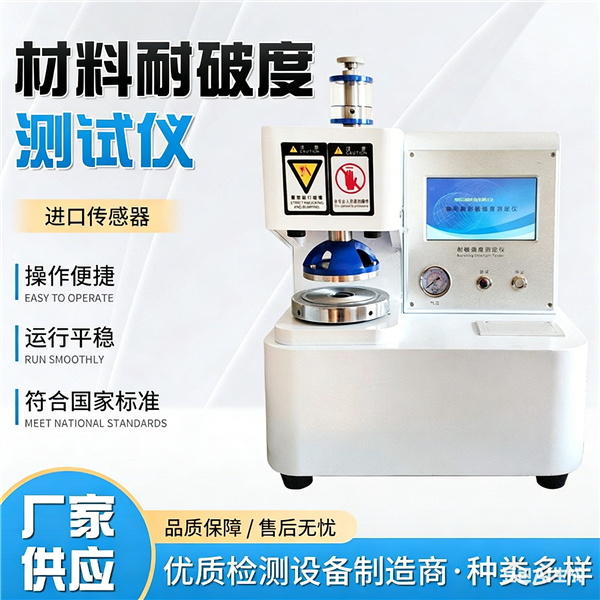 NPD-2D紙板紙張鋁箔耐破度試驗機