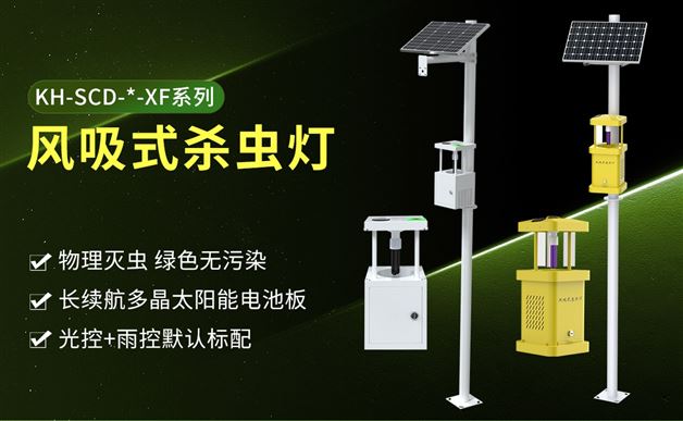 仁科風(fēng)吸式殺蟲燈 綠色植保滅蟲無農(nóng)藥