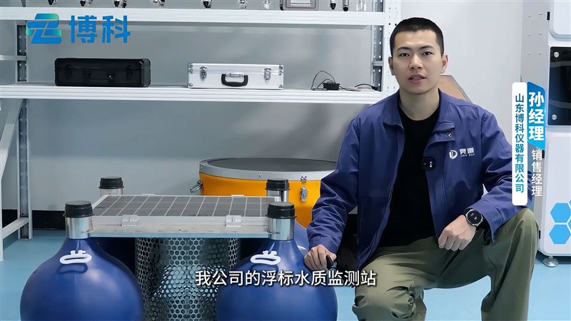 浮标式水质自动监测站，实现长期连续无人值守观测