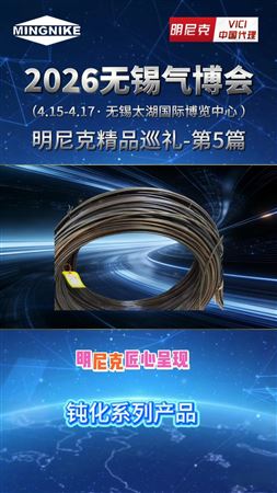 2026无锡气博会精品巡礼--钝化系列产品