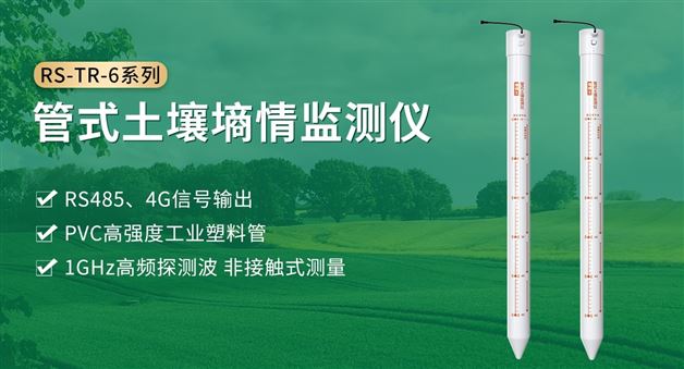 關于土壤墑情監測站的視頻介紹