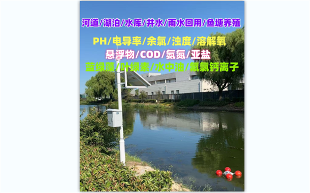 水质水库养殖污水水文电导率PH氨氮余氯浊度在线监测