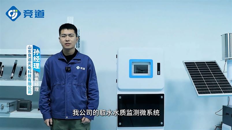 ph電導(dǎo)率水溫在線水質(zhì)監(jiān)測設(shè)備是指什么？