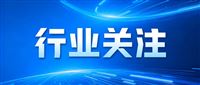 薪酬作为行业发展与公司治理的“晴雨表”，直接反映企业对核心管理层的价值定位、业绩回报与战略投入。仪表网整理了宁水集团、山科智能、金卡智能、新天科技、三川智慧、汇中股份、天罡股份、威星智能、秦川物联、林洋能源、炬华科技、海兴电力、真兰仪表、先锋电子、迈拓股份15家能源计量仪表上市企业2025年年报公开数据，从薪酬水平、结构差异、行业特征及关联逻辑四大维度，深度剖析行业高管薪酬现状与背后的发展逻辑，以