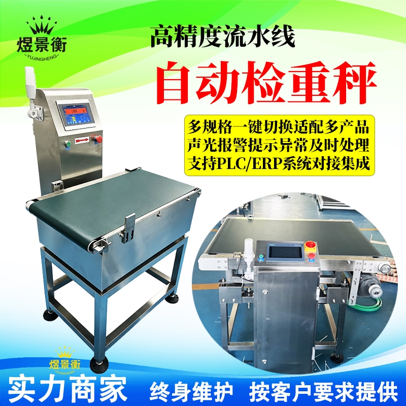 在线检重分拣机 动态重量剔除秤展示视频