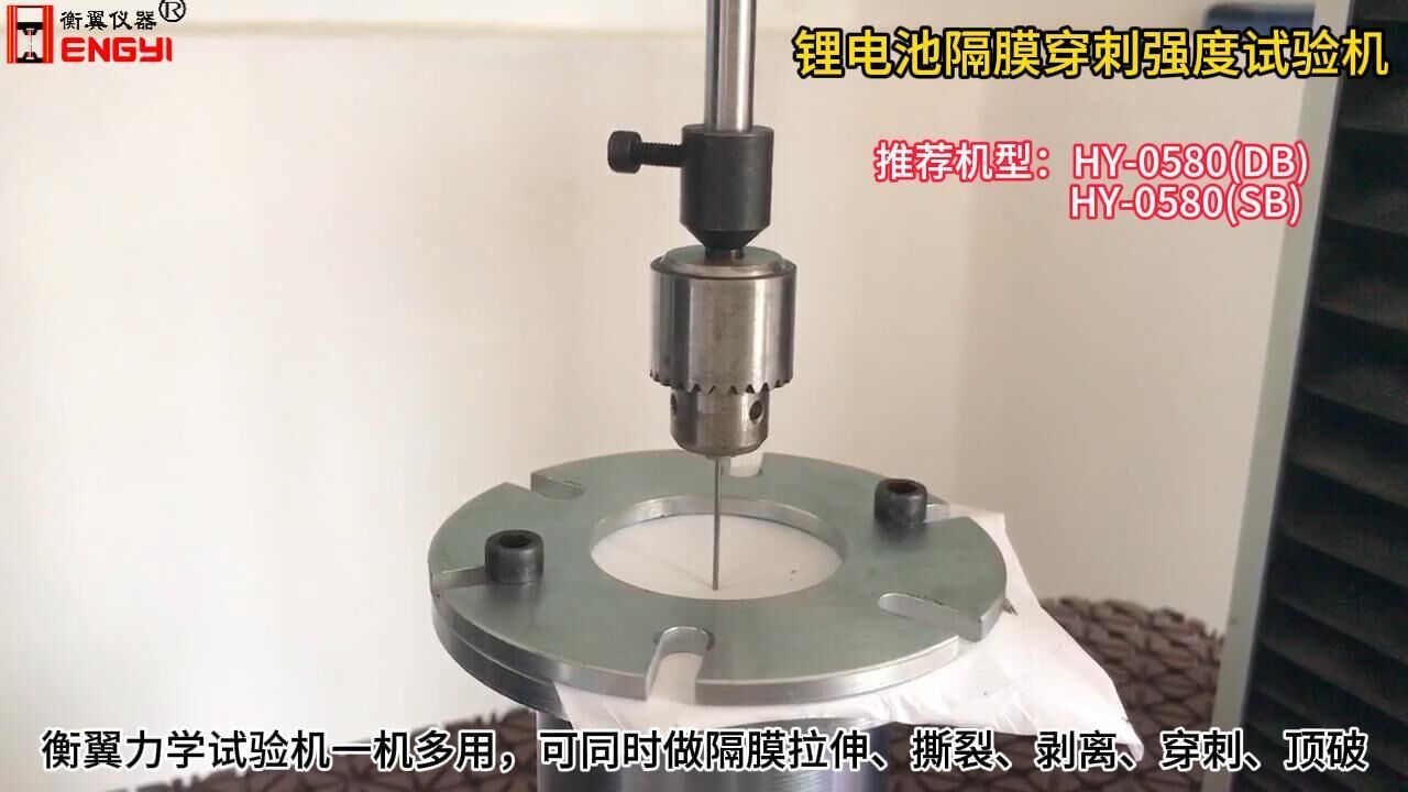 锂电池隔膜穿刺强度试验机万能材料试验机立式伺服穿刺试验机