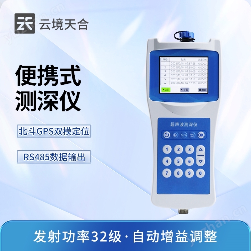 超聲波測深儀