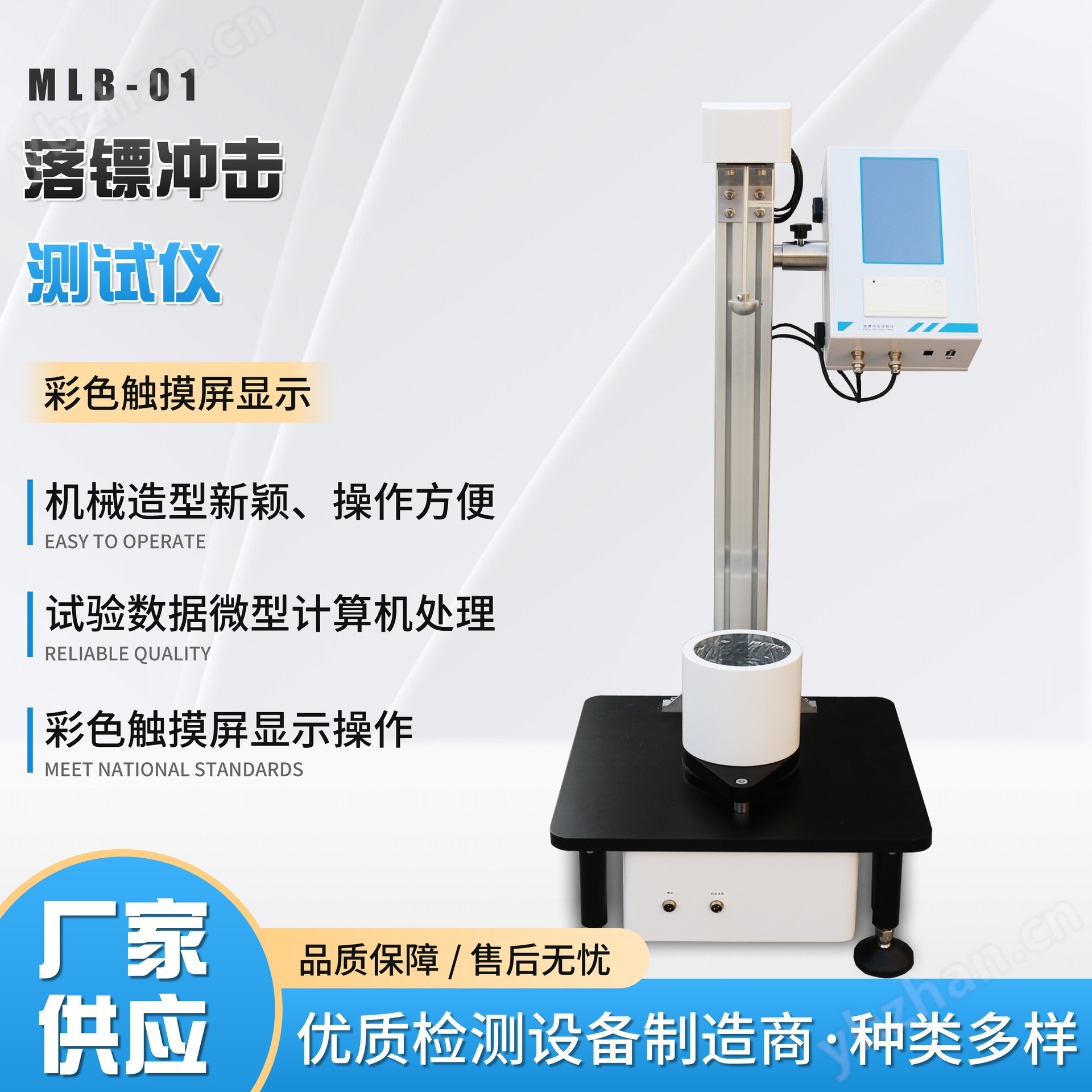 塑料薄膜落鏢沖擊檢測儀