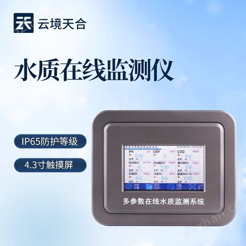 多參數(shù)水質(zhì)監(jiān)測(cè)儀器
