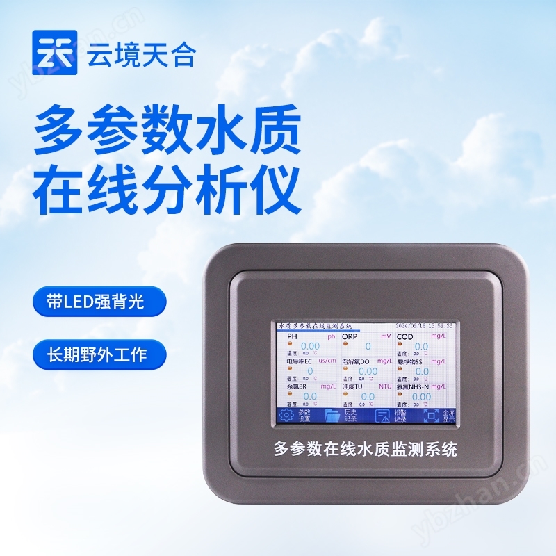 多參數(shù)水質(zhì)監(jiān)測(cè)儀器
