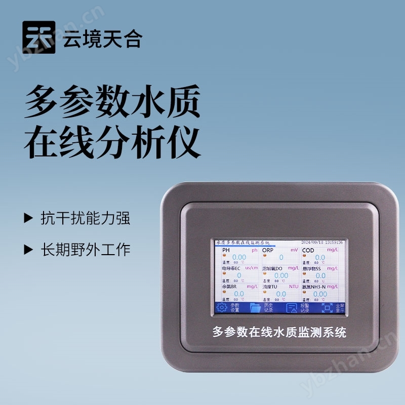 多參數(shù)水質(zhì)監(jiān)測(cè)儀器