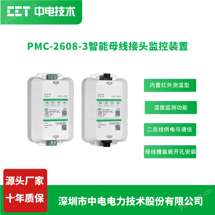 智能母線接頭溫濕度雙監測