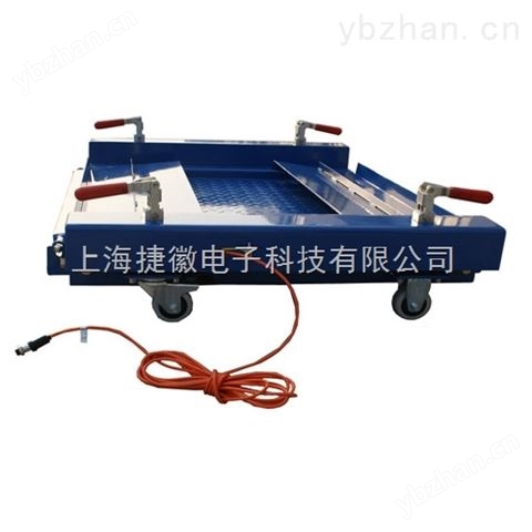 電子小地磅，可移動(dòng)式電子地磅，移動(dòng)地磅
