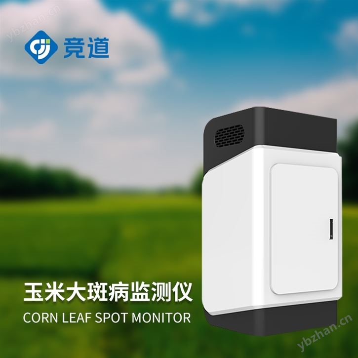 玉米大斑病监测仪