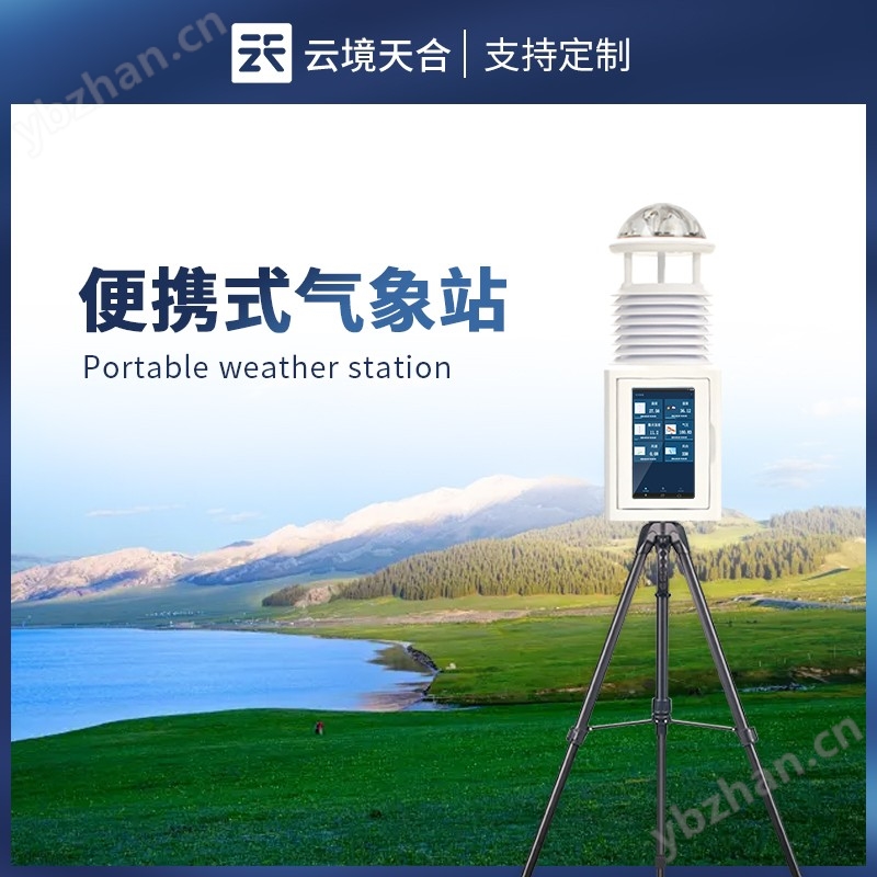十二要素便攜式氣象站 屏幕款