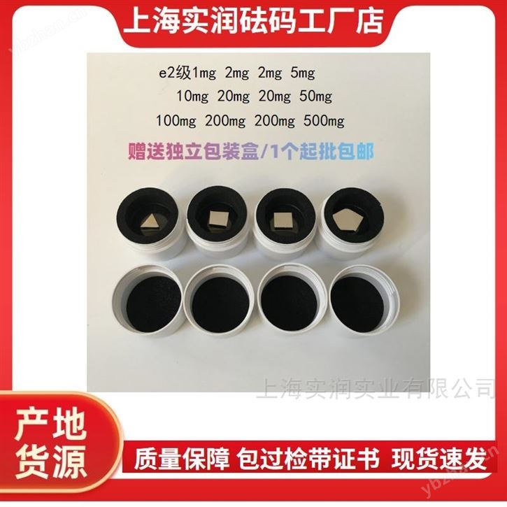 e2級砝碼1mg2mg5mg單個獨立包裝
