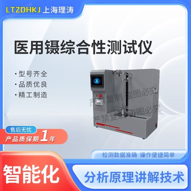 醫(yī)用鑷綜合性測試儀 質(zhì)量保證