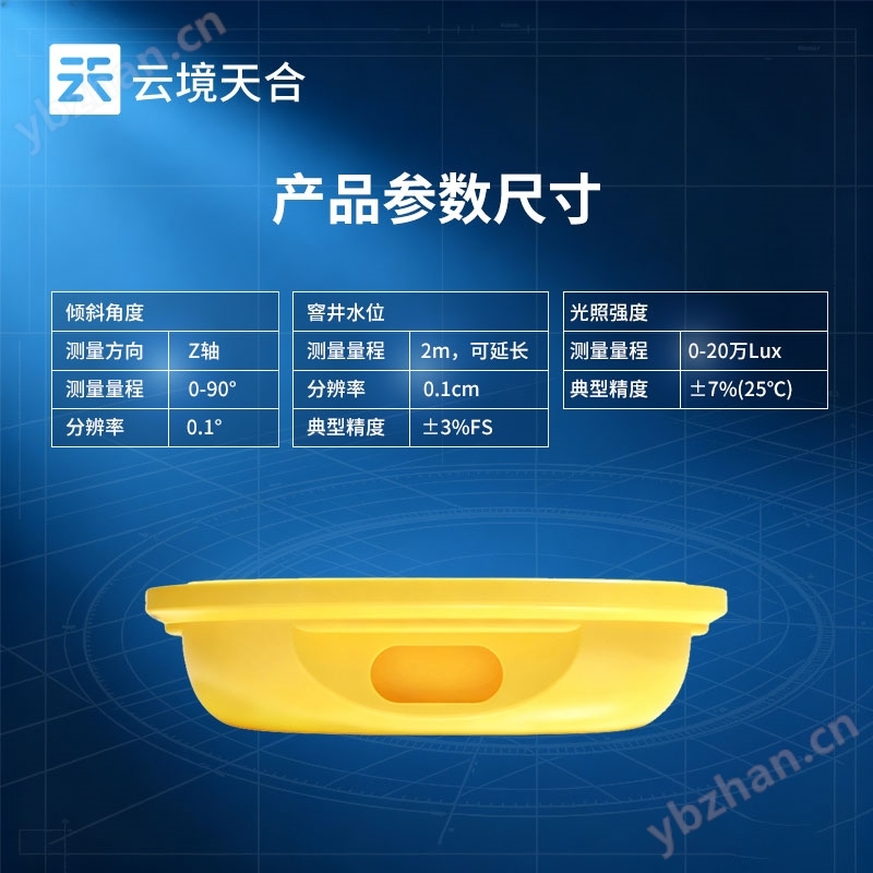 井蓋自動(dòng)監(jiān)測(cè)儀