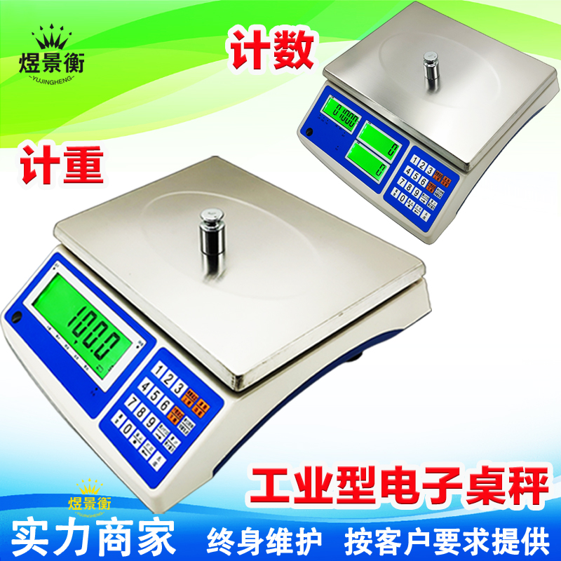 煜景衡YJH-A電子桌秤插U盤自動(dòng)保存數(shù)據(jù)設(shè)置方法