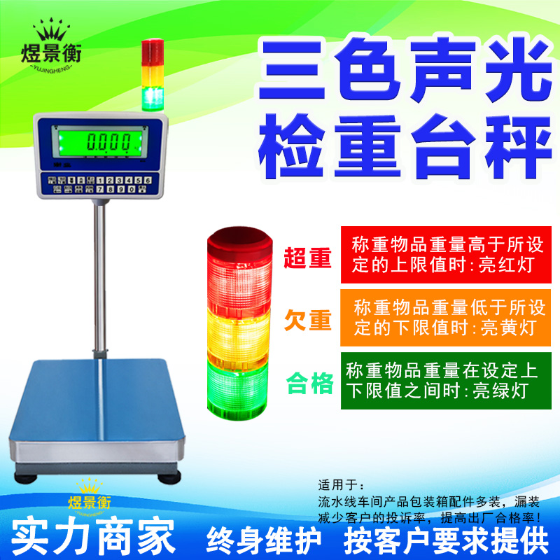 煜景衡YJH-T電子臺(tái)秤上下限報(bào)警數(shù)值設(shè)置方法