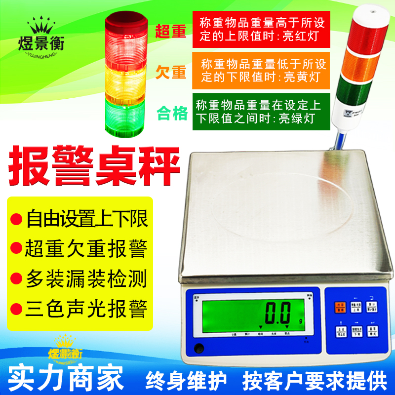 煜景衡YJH-A電子桌秤如何設(shè)置上下限報(bào)警功能