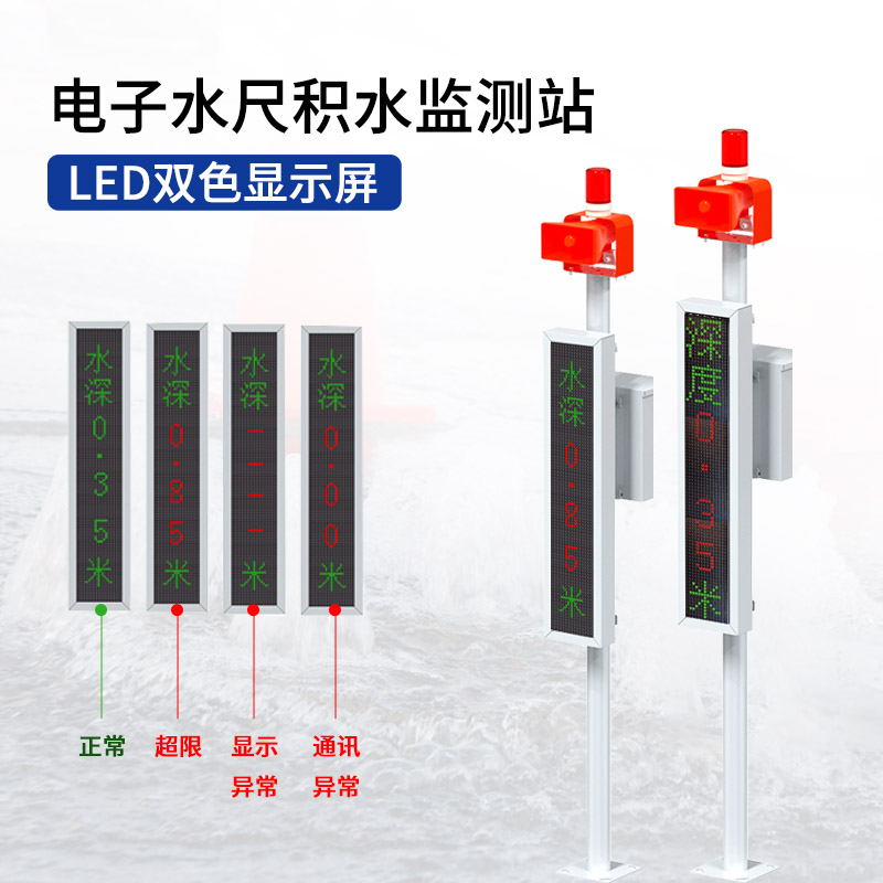 城市道路積水監測設備——下穿隧道 / 立交橋LED 屏顯積水，守護通行安全。