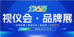 仪表网2025视仪会·品牌展【云访谈】报名中，名额有限，速来占位！