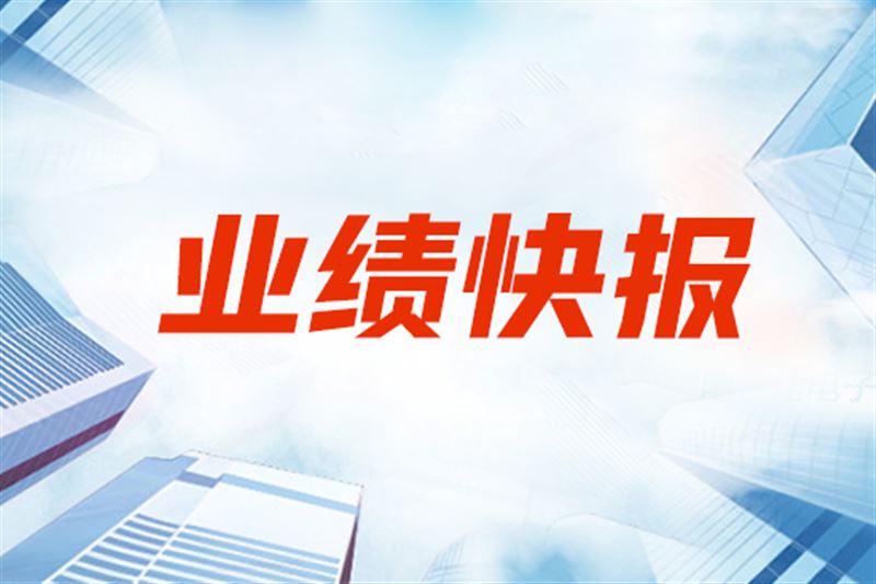 山科智能2025年前三季度净利润2614.98万元，下降59.34%