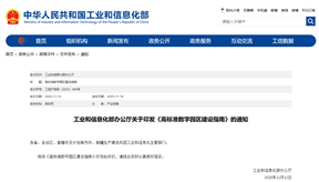 工信部印发《高标准数字园区建设指南》，明确到2027年建成200个左右高标准数字园区