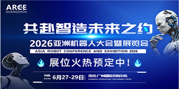 2026ARCE亚洲机器人大会暨展览会