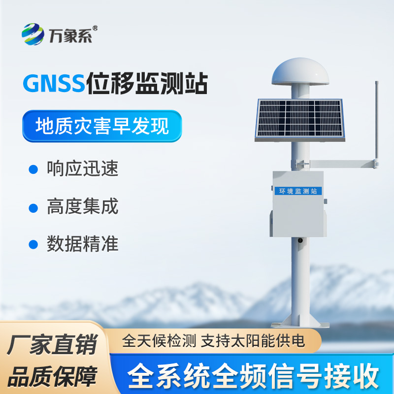 GNSS 邊坡監測系統：3D 可視化，筑牢邊坡安全防線