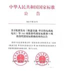 国家标准《智能工厂安全一体化》4个部分正式发布
