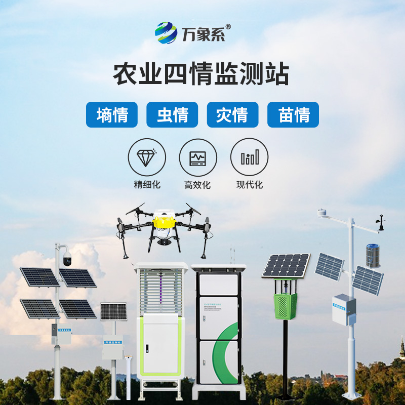 農(nóng)情監(jiān)測(cè)系統(tǒng)：智能管控農(nóng)情，助力智慧農(nóng)業(yè)落地