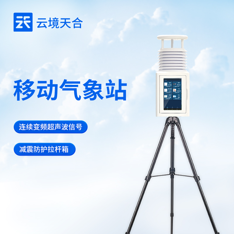 一體化氣象監測設備的核心優勢：結構精簡，體積小、重量輕，安裝維護便捷