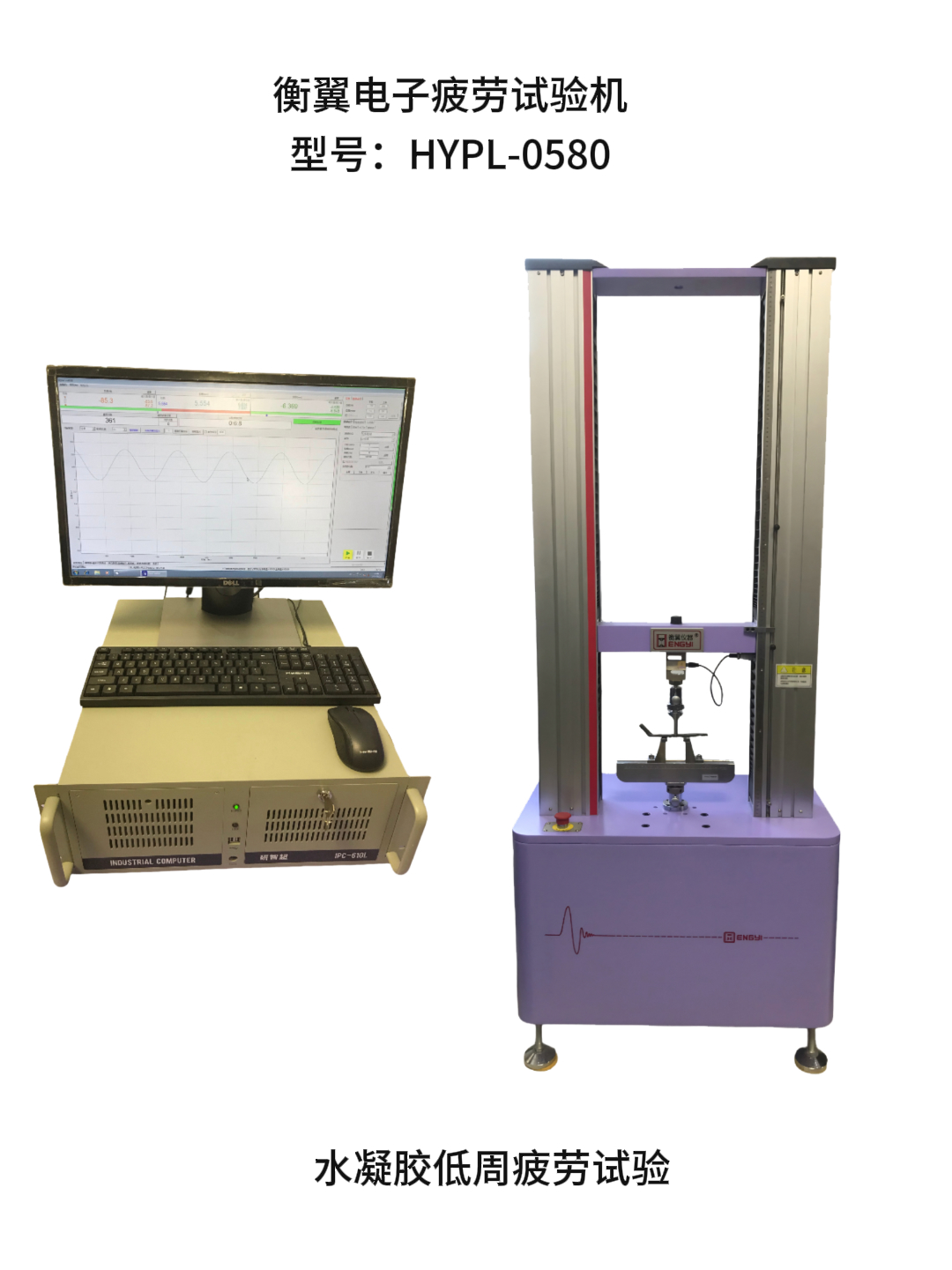 衡翼電子式高頻動態疲勞試驗機產品介紹