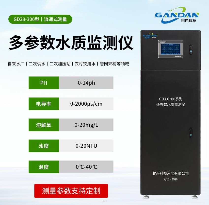 多參數水質在線監測儀泳池二次供水鍋爐醫院污水藍綠藻飲用水