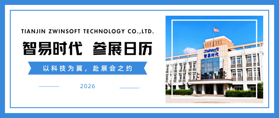 以科技為翼，赴展會之約|智易時代2026年參展預告