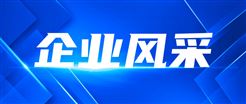 威胜信息获27家机构密集调研：全球化布局迎来成果集中释放期