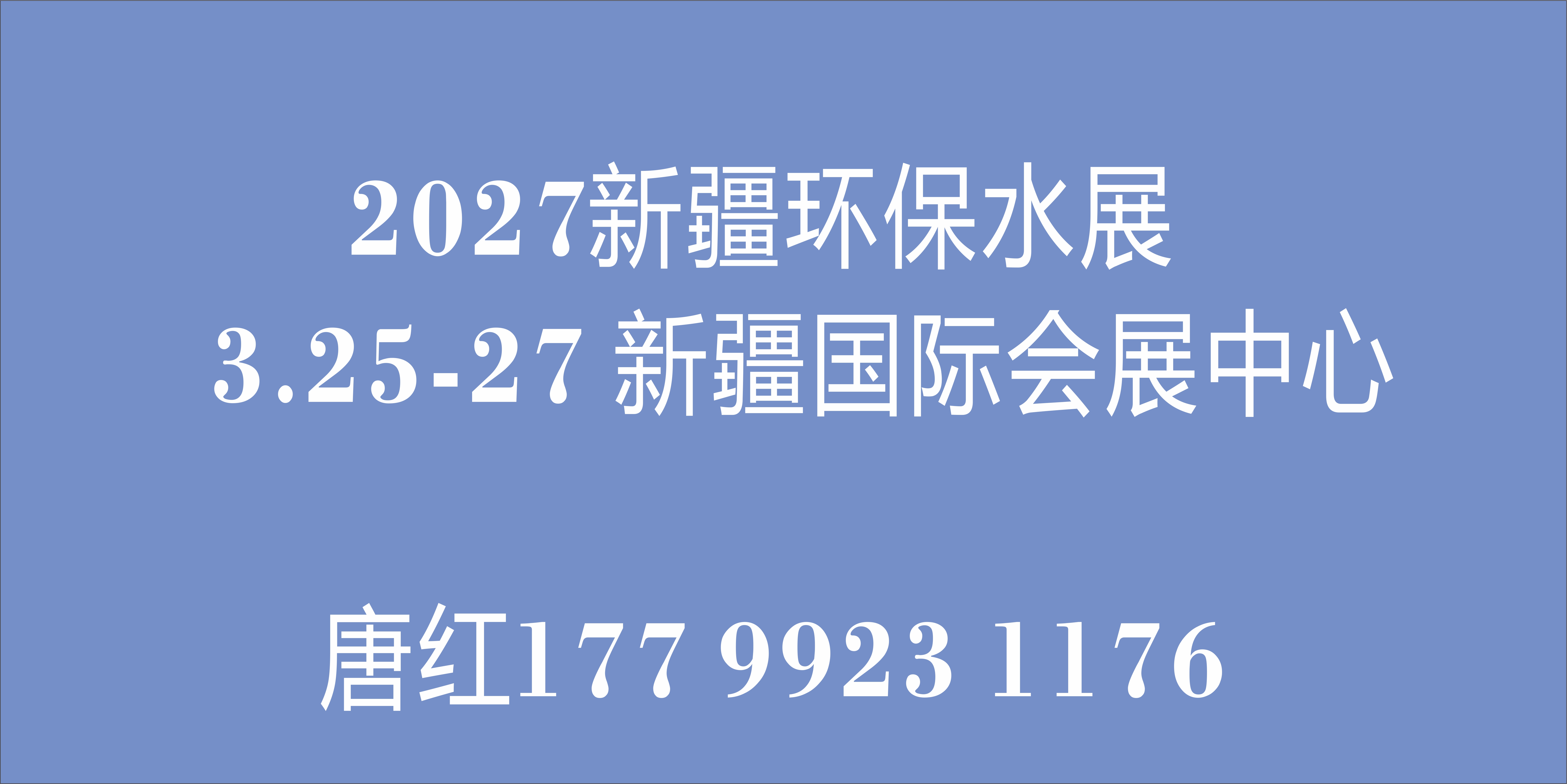 2027 Xinjiang Umweltschutz und Wasseraufbereitungstechnologie Ausstellung für Ausrüstung, Xinjiang Pumpenventilrohrleitung Ausstellung