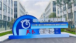 智联仪缆，共筑新程｜2026第二届长三角高端智能仪表/线缆产业博览会今日开幕