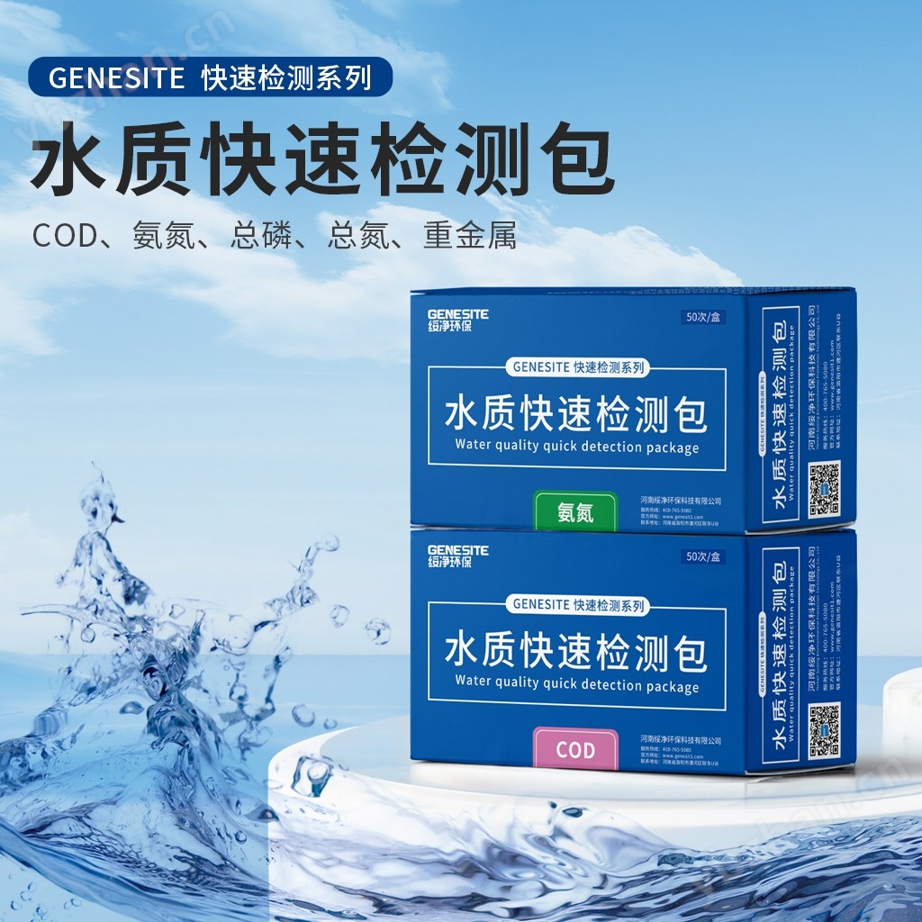 綏凈污水檢測測試包