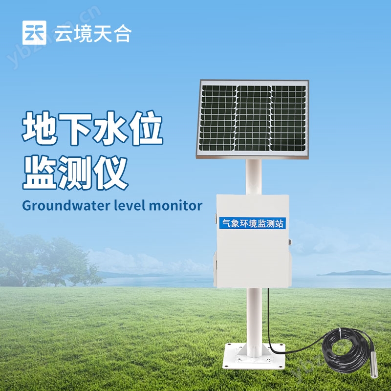 地下水位監測設備